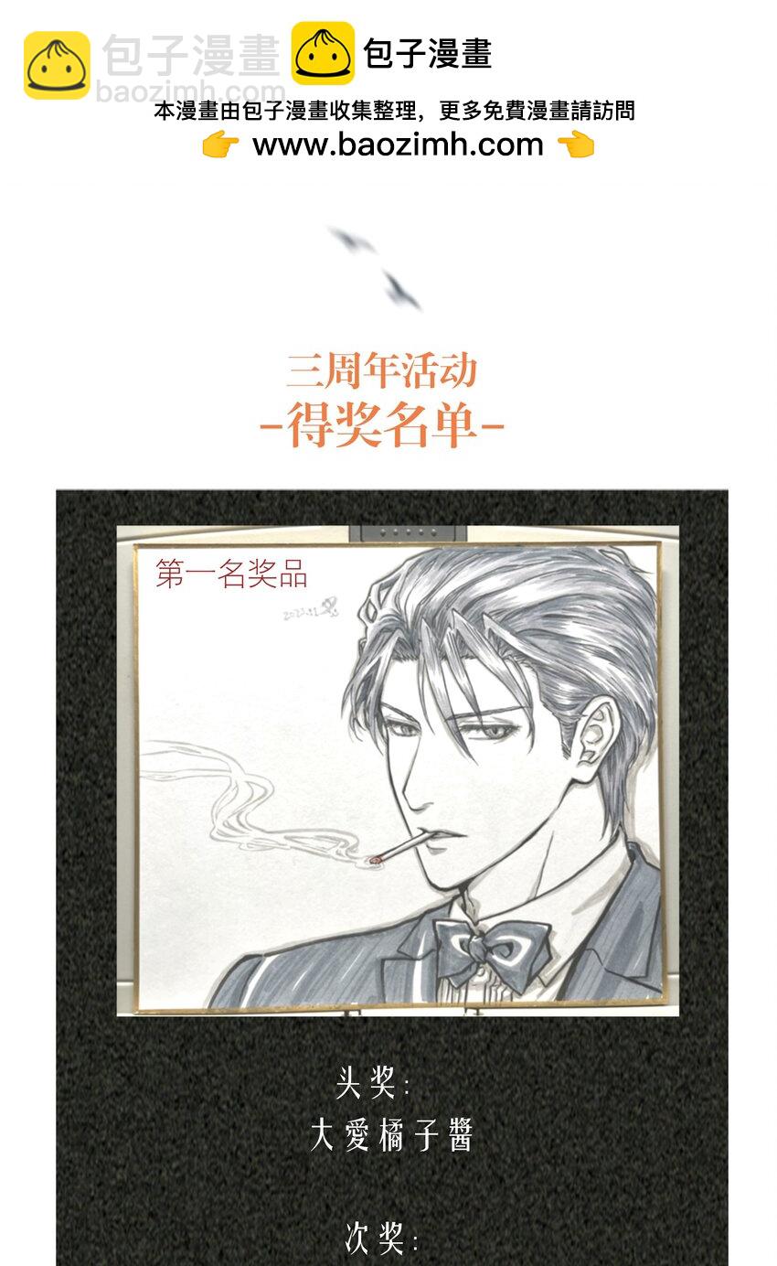 开奖 3周年活动开奖（三奖名单更正）-第104话