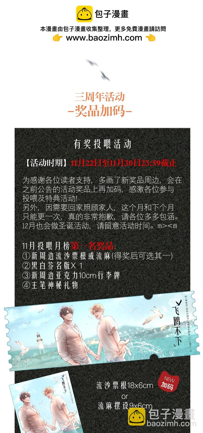 活动 3周年活动奖品加码-第106话