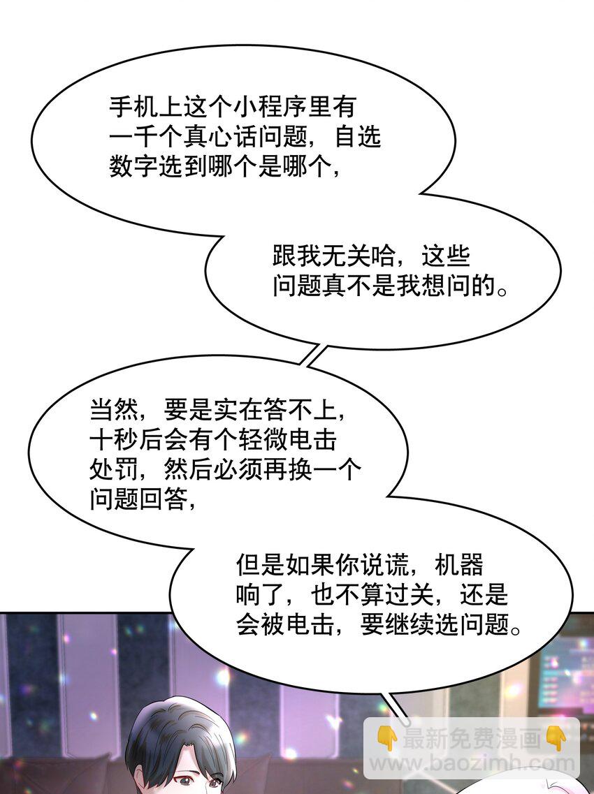 第82章 真心话大冒险-第100话