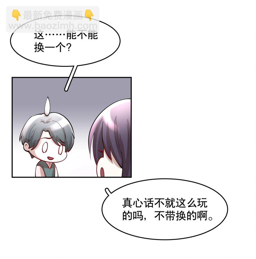 第82章 真心话大冒险-第100话