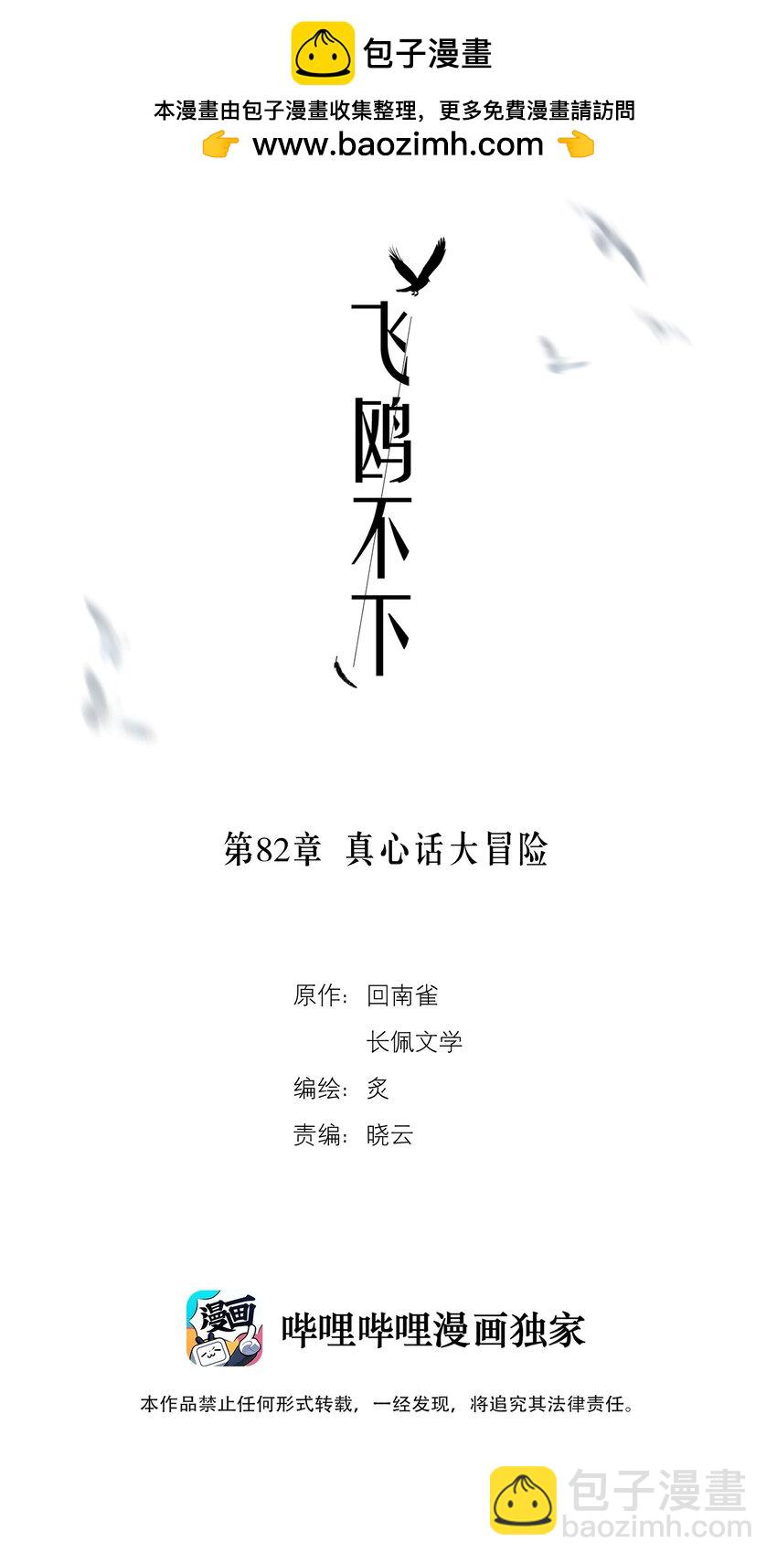 第82章 真心话大冒险-第100话