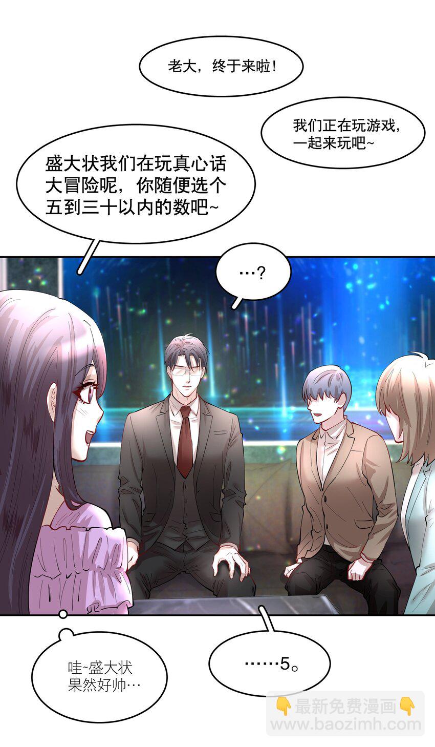 第82章 真心话大冒险-第100话