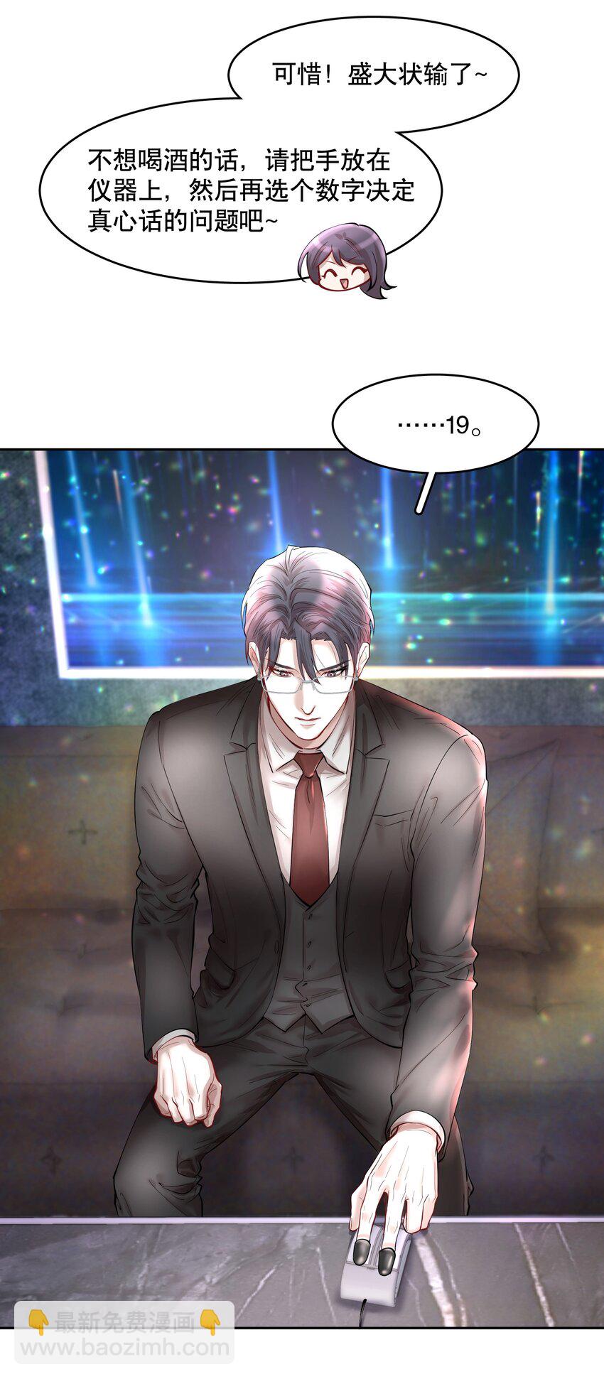 第82章 真心话大冒险-第100话