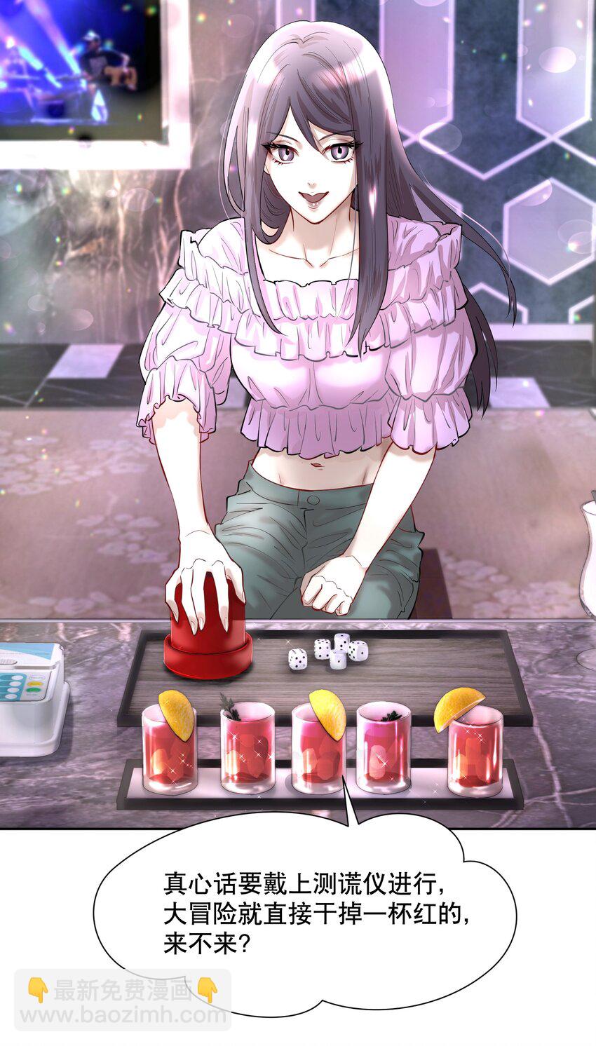 第82章 真心话大冒险-第100话