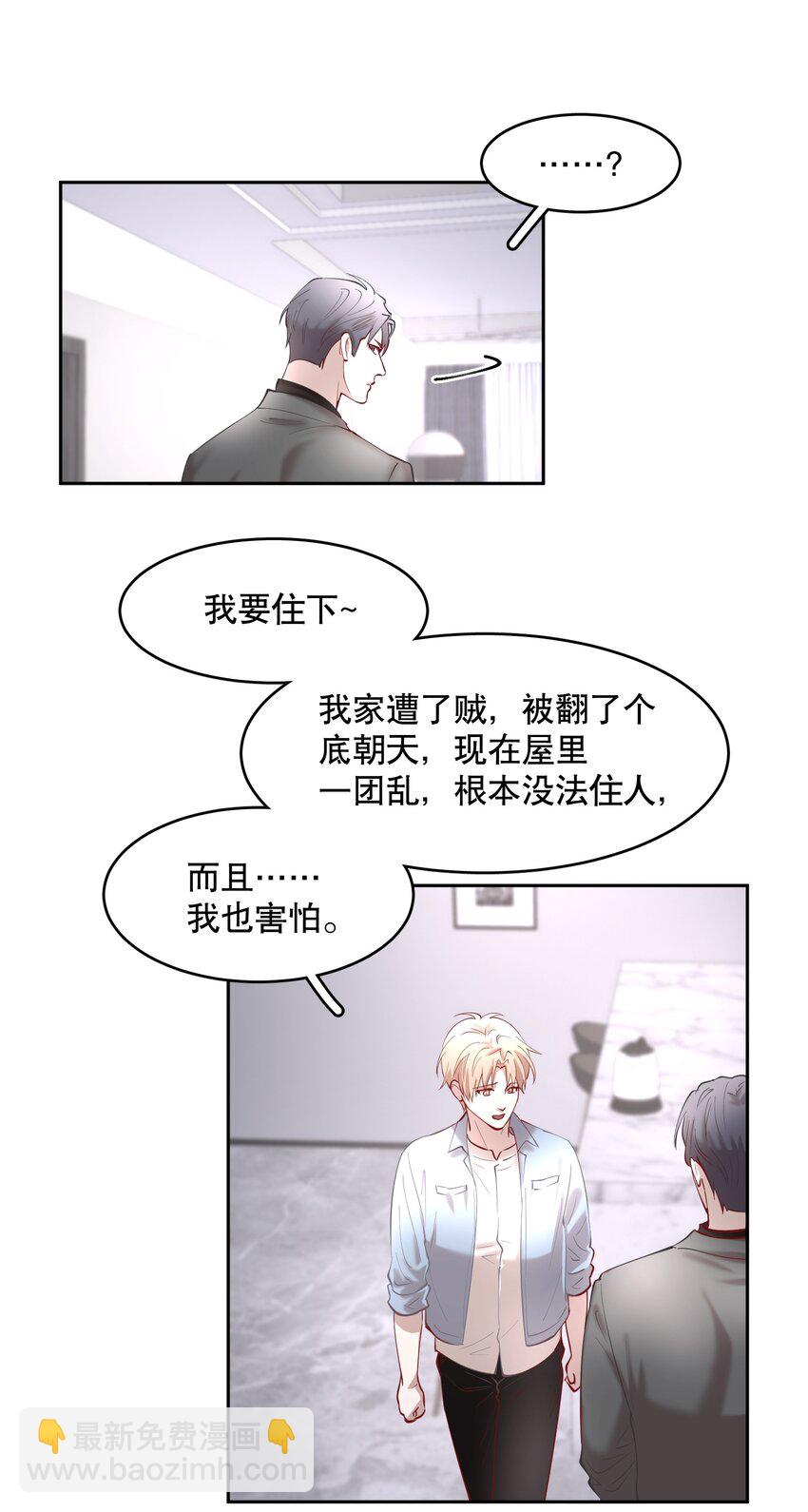 第86章 有我你就不会苦了-第108话