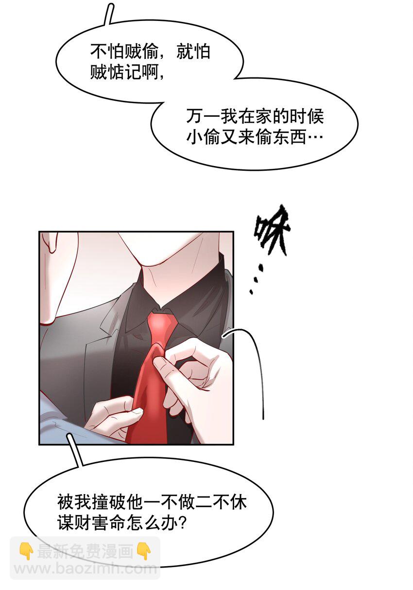 第86章 有我你就不会苦了-第108话