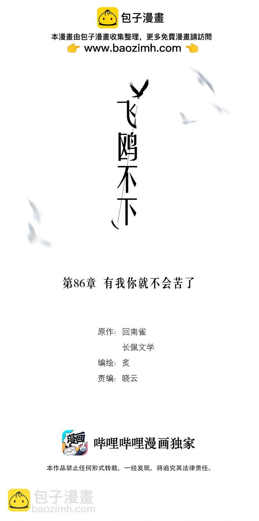 第86章 有我你就不会苦了-第108话