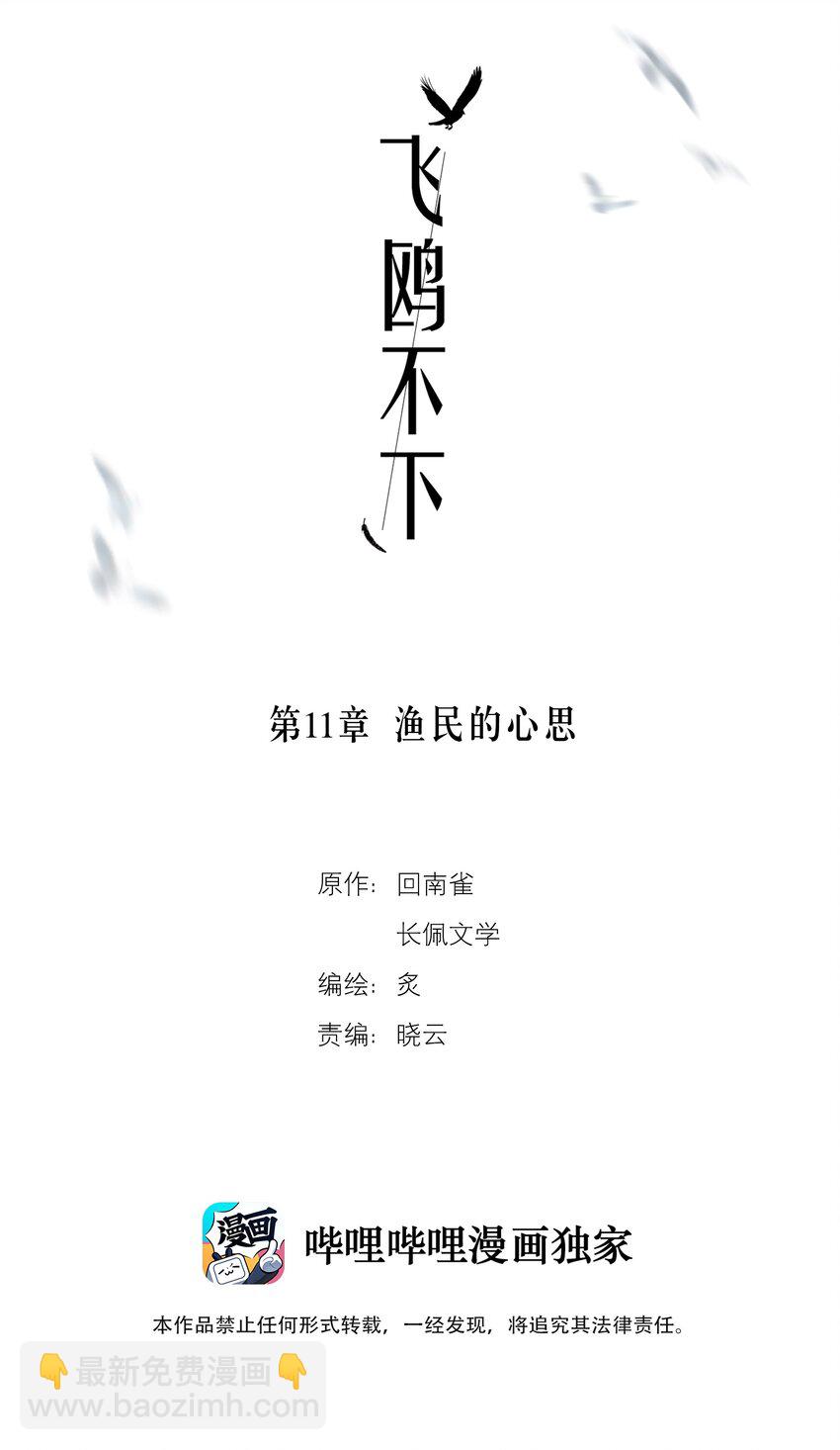 第11章 渔民的心思-第12话