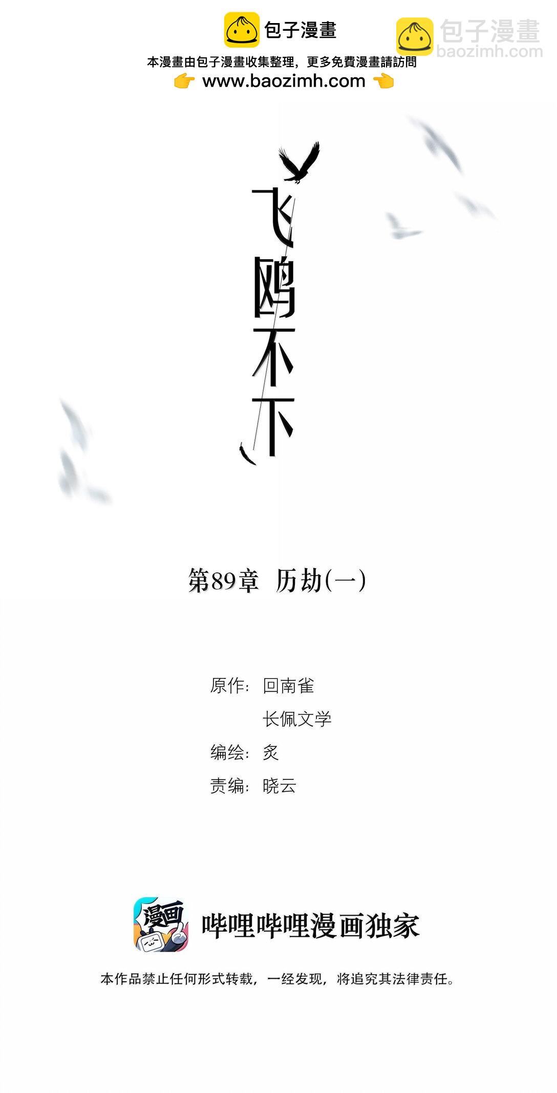 第89话 历劫(一)-第124话