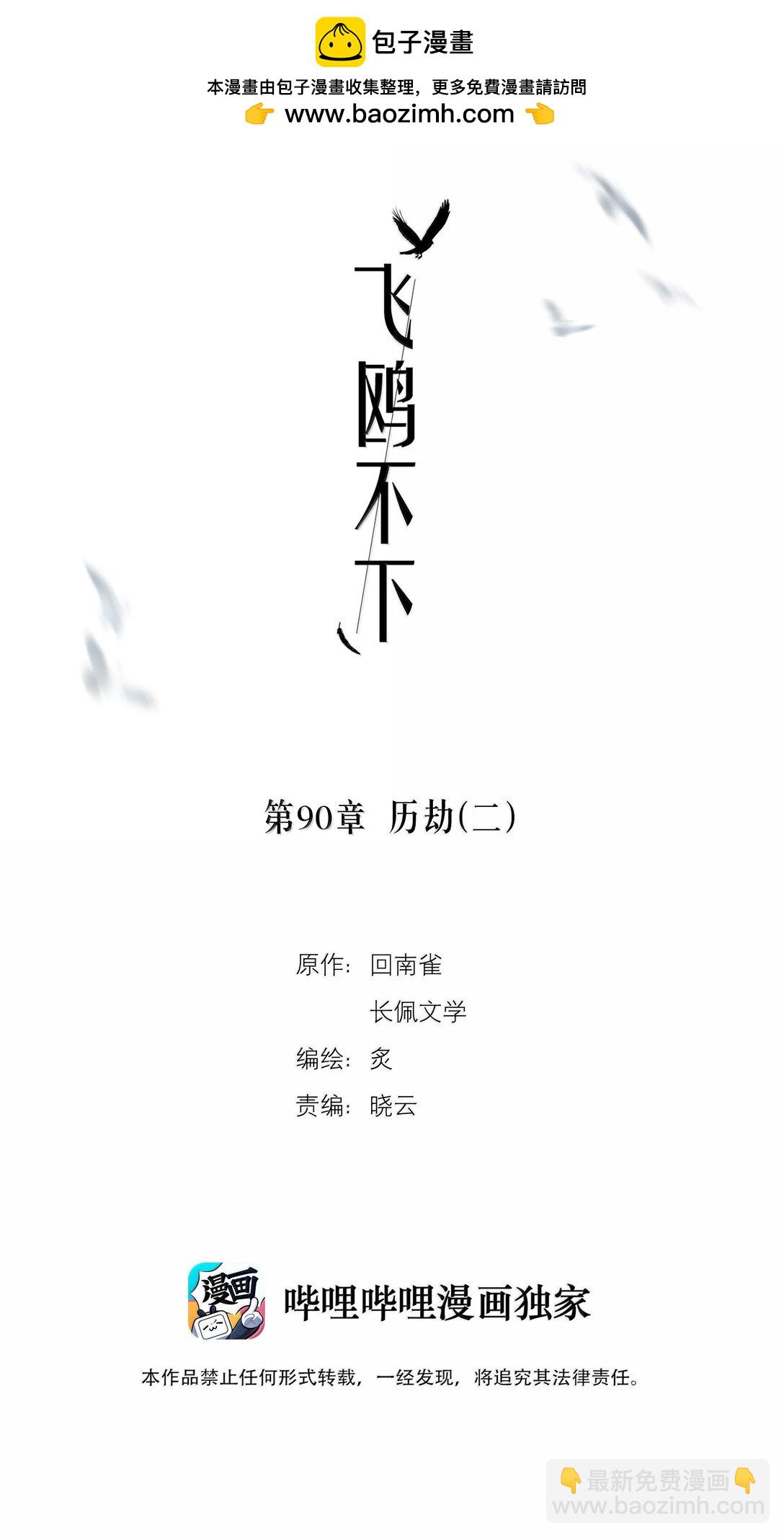 第90章 历劫（二）-第112话