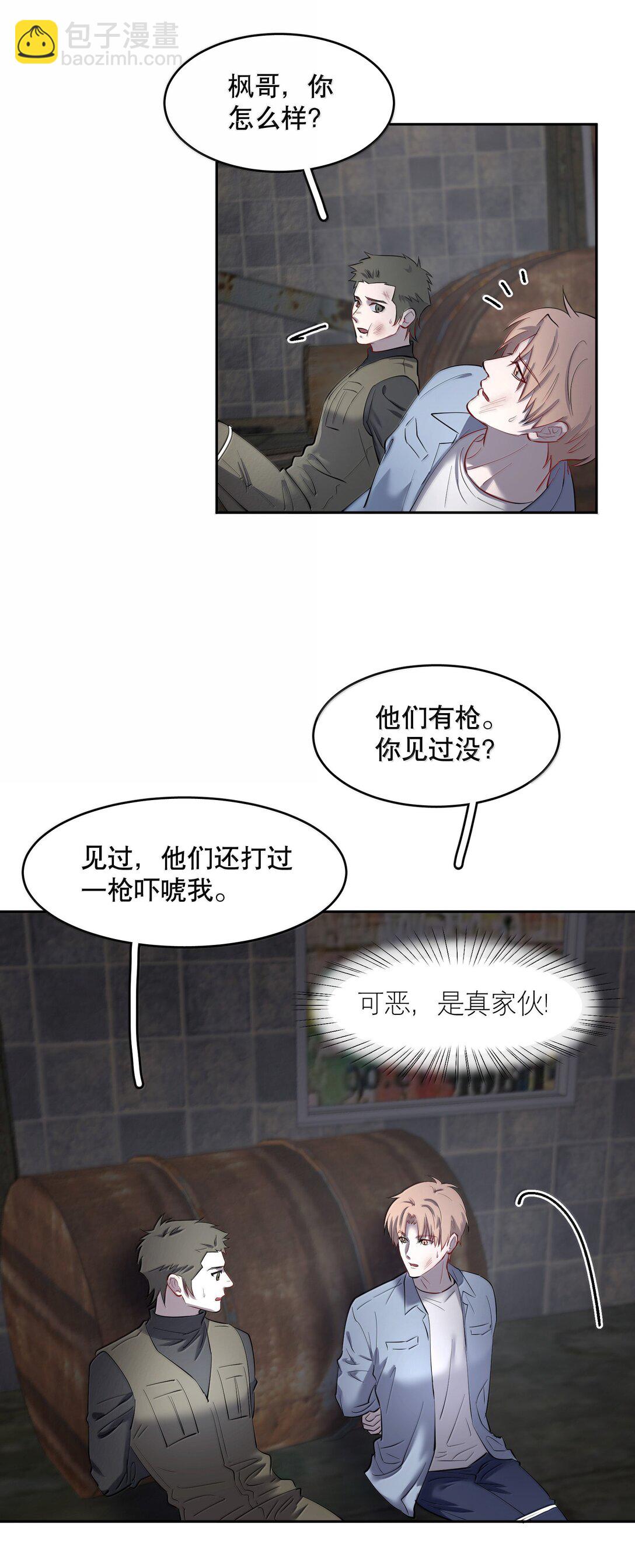 第90章 历劫（二）-第112话