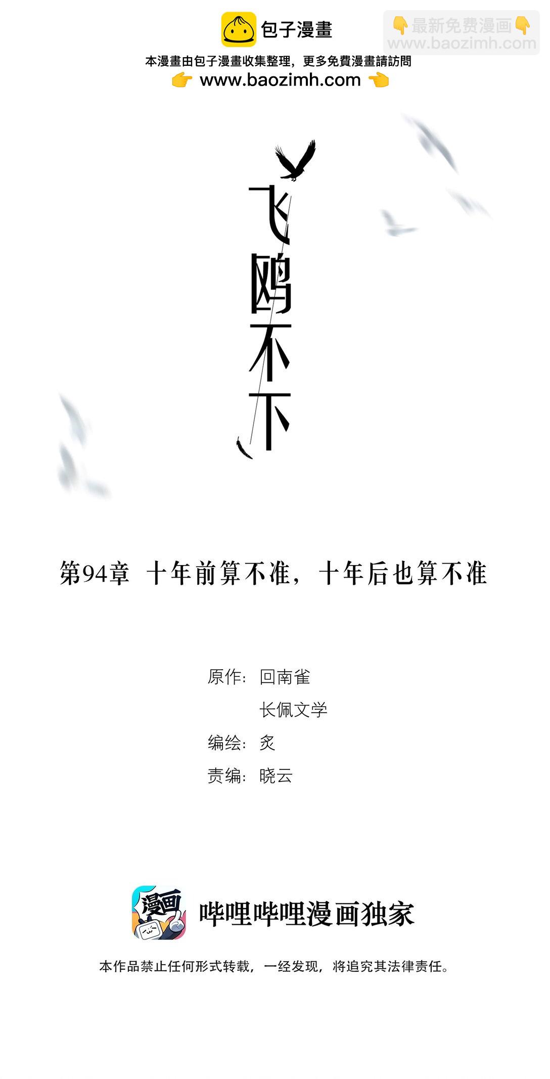 第94章 十年前算不准，十年后也算不准-第116话