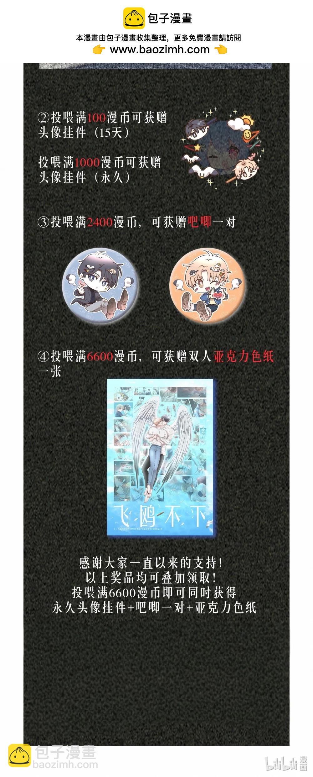 四周年&完结活动 投喂得签绘、头像框、吧唧等周边！-第122话