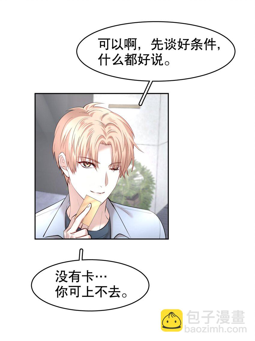 第12章 先收点利息-第14话