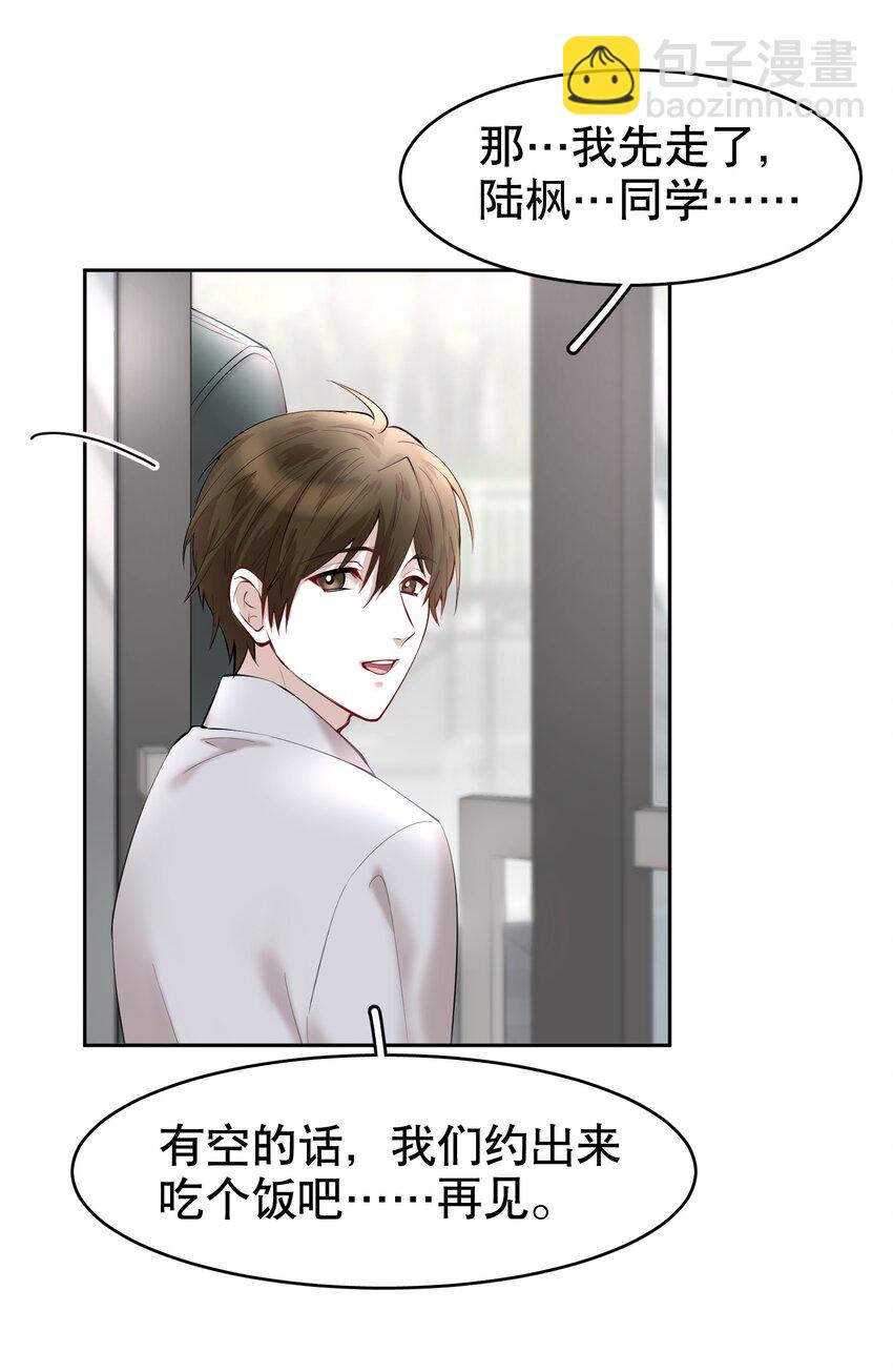 第14章 莫秋（一）-第16话