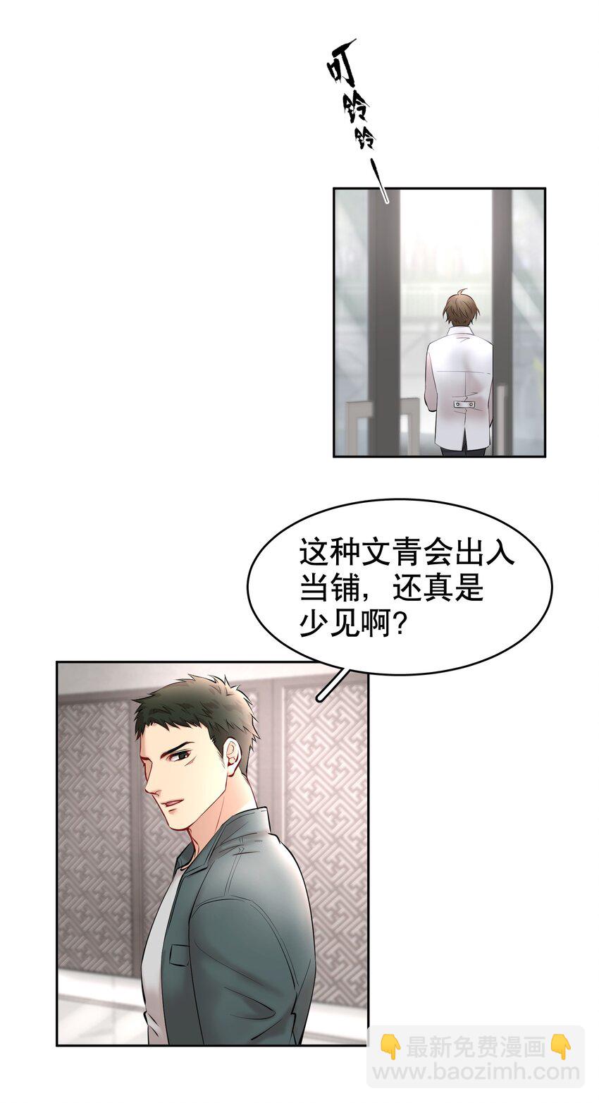 第14章 莫秋（一）-第16话