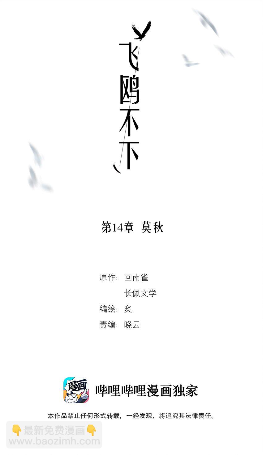 第14章 莫秋（一）-第16话