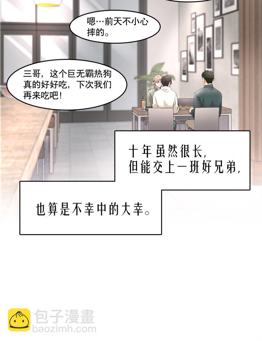 第14章 莫秋（一）-第16话