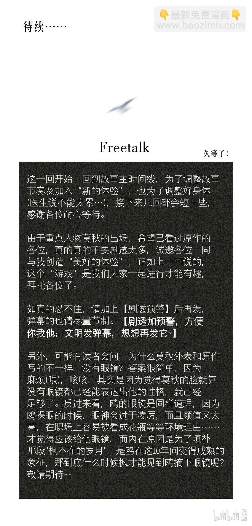 第14章 莫秋（一）-第16话