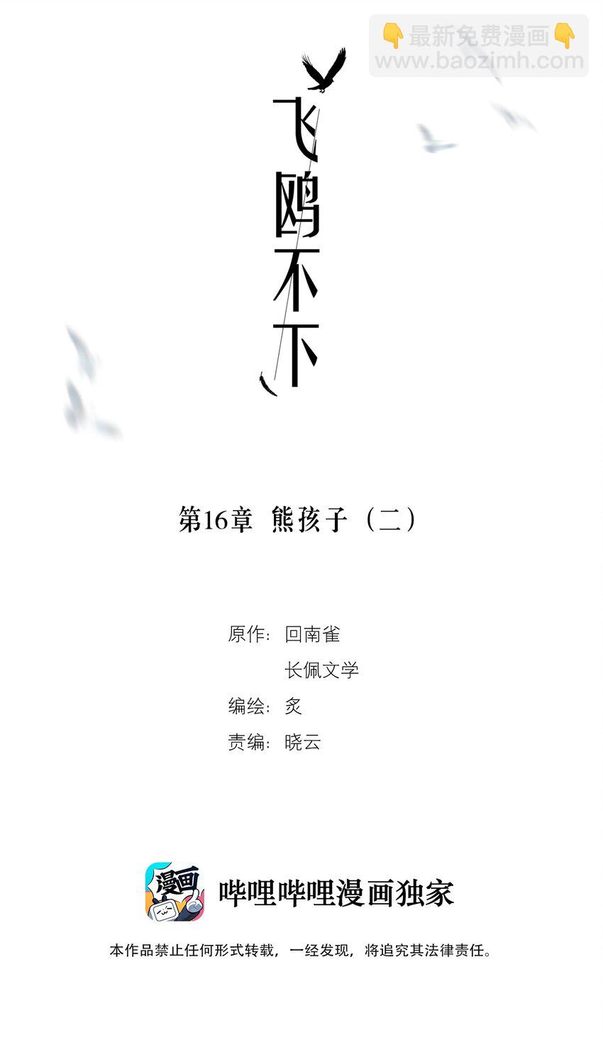 第16章 熊孩子（二）-第18话