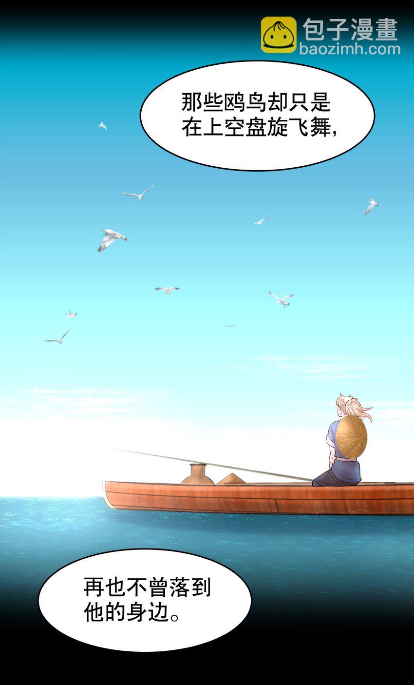 第17.5章 小剧场&mdash;&mdash;鸥鸟不下-第20话