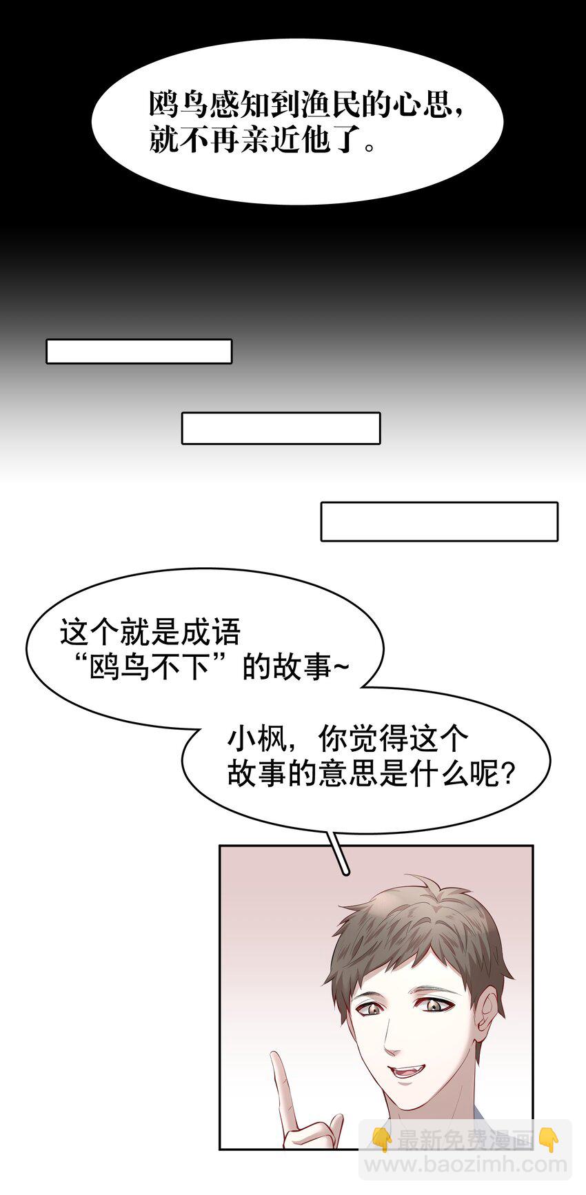 第17.5章 小剧场&mdash;&mdash;鸥鸟不下-第20话