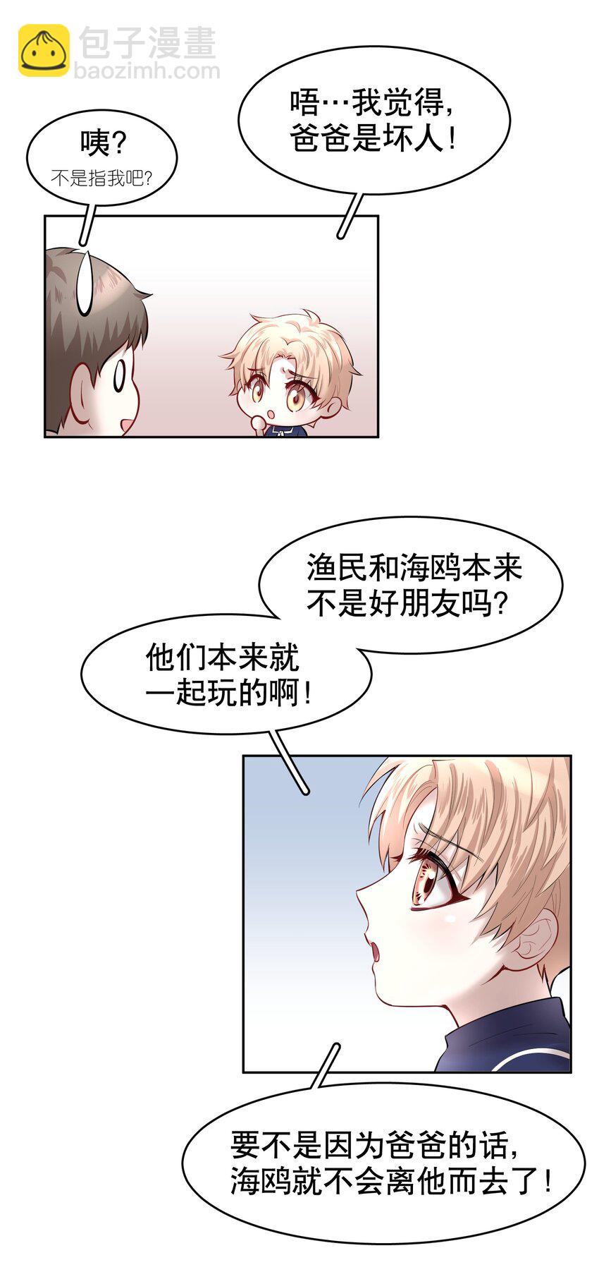 第17.5章 小剧场&mdash;&mdash;鸥鸟不下-第20话