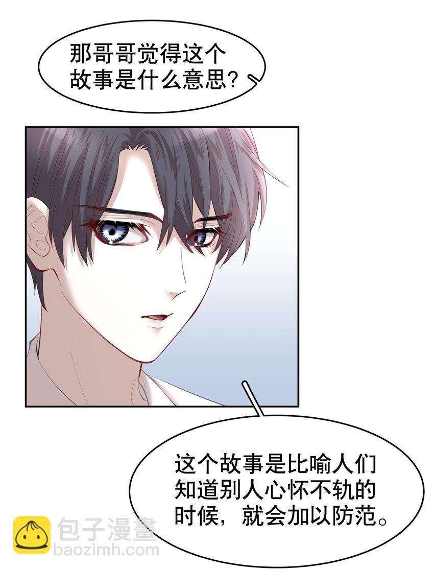 第17.5章 小剧场&mdash;&mdash;鸥鸟不下-第20话