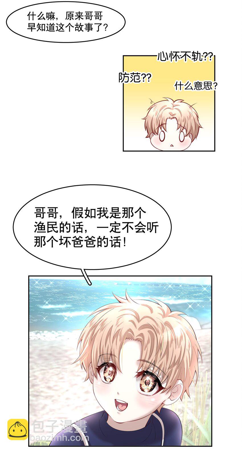 第17.5章 小剧场&mdash;&mdash;鸥鸟不下-第20话