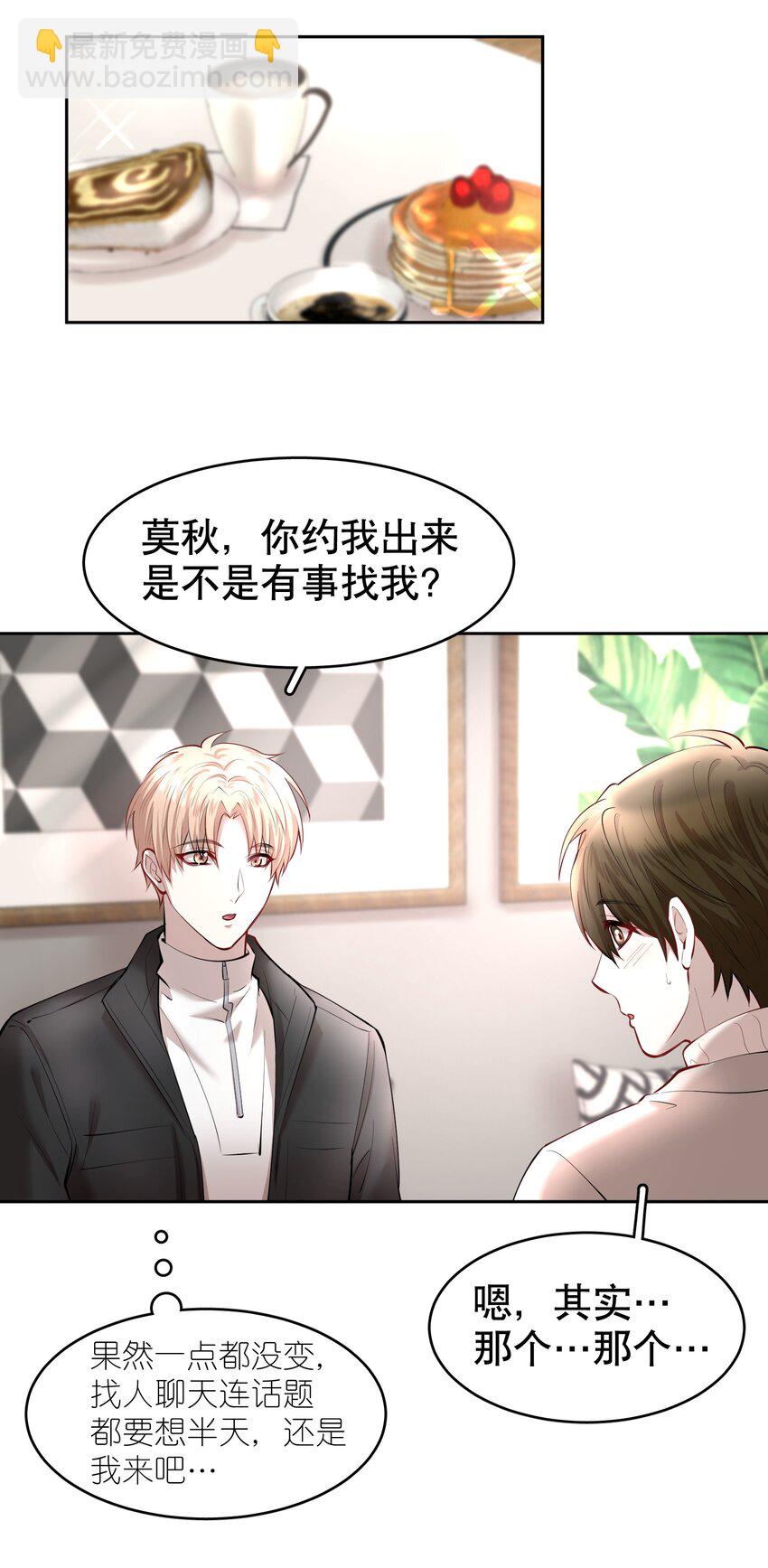 第19章 莫秋（二）-第22话