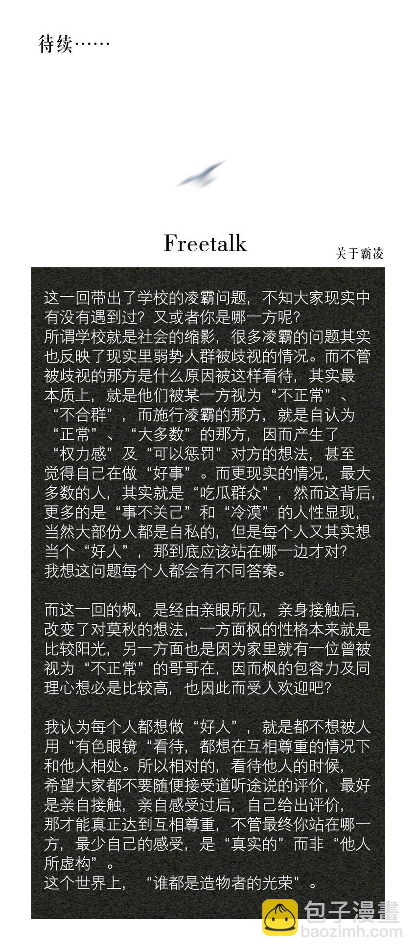 第19章 莫秋（二）-第22话