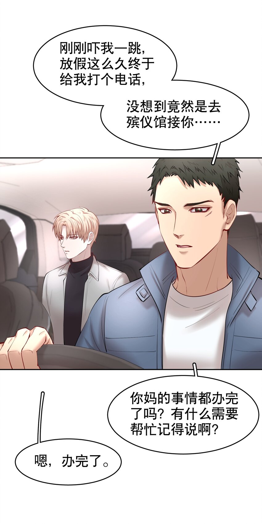 第21章 犯贱（一）-第24话