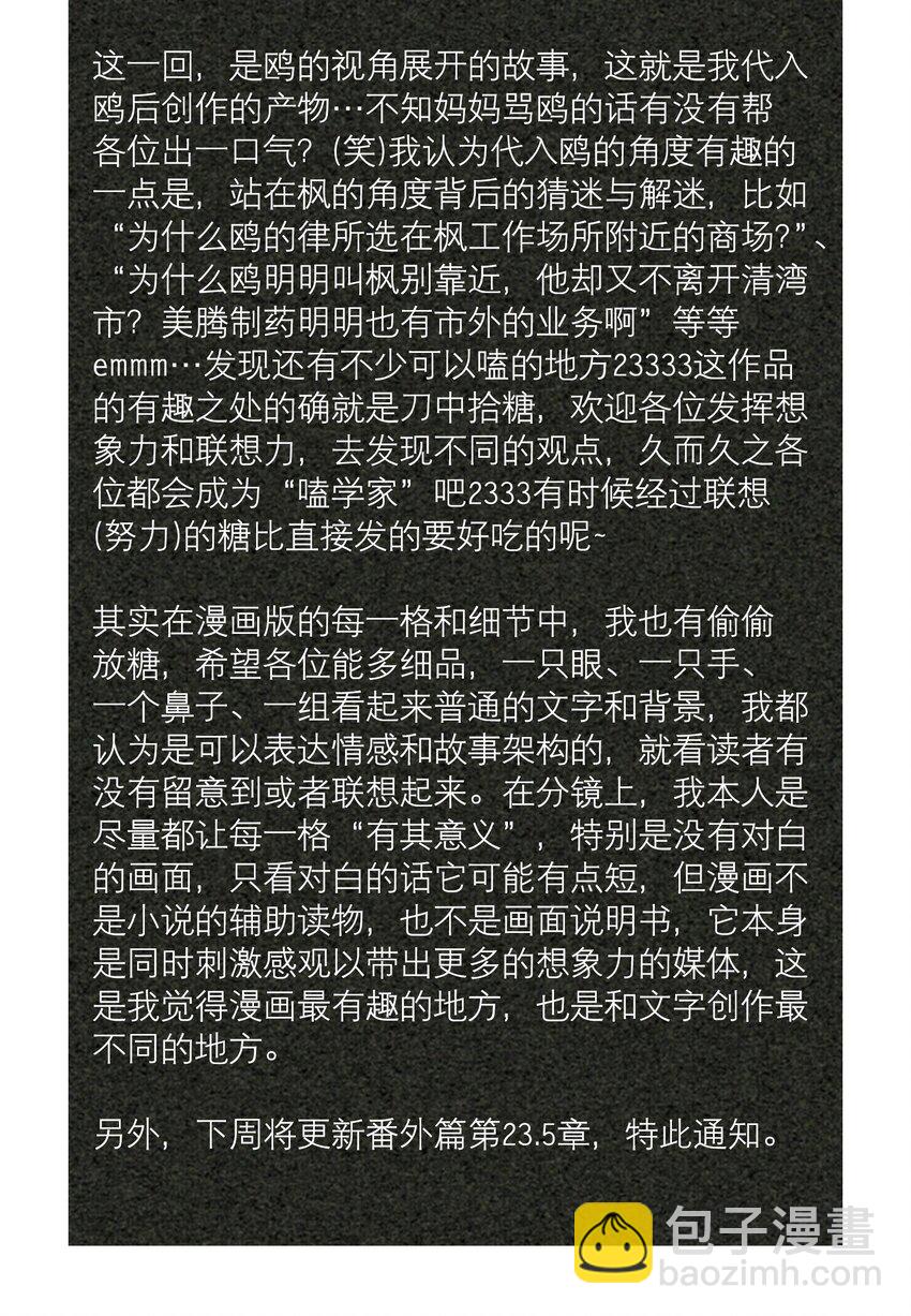 第23章 犯贱（三）-第26话