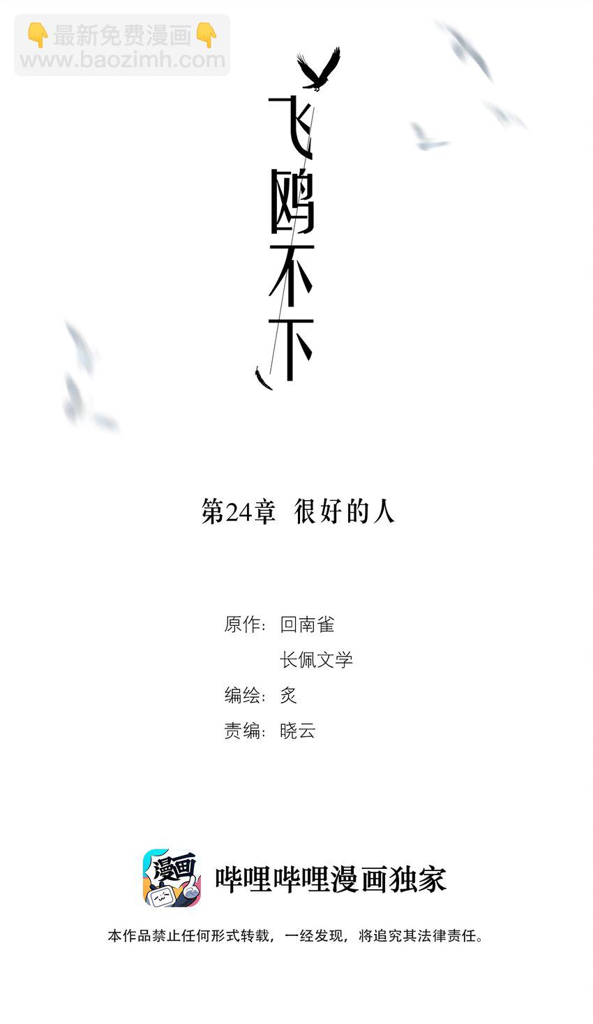 第24章 很好的人-第28话