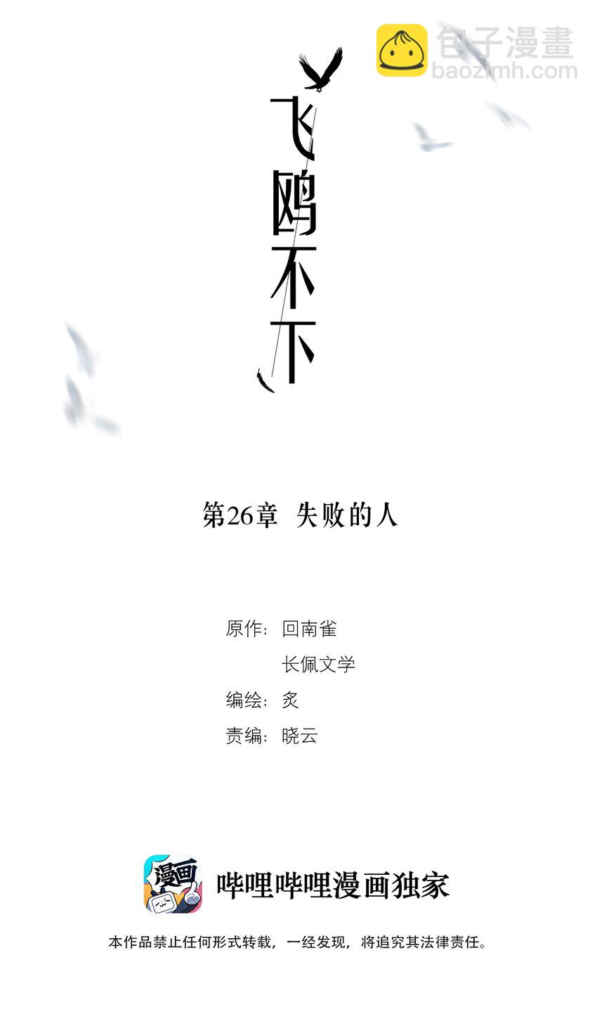 第26章 失败的人-第30话