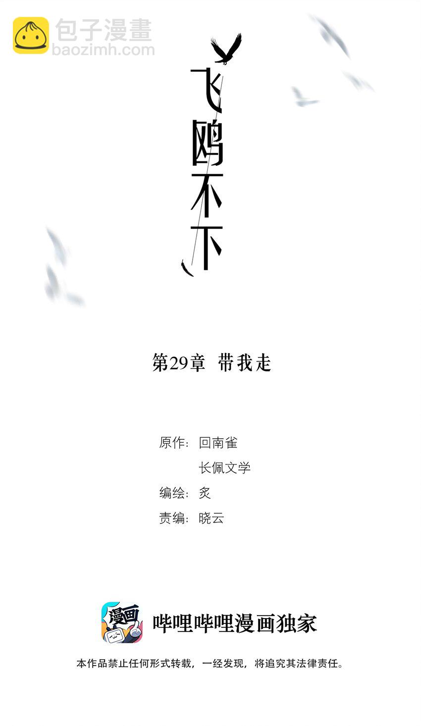 第29章 带我走-第34话