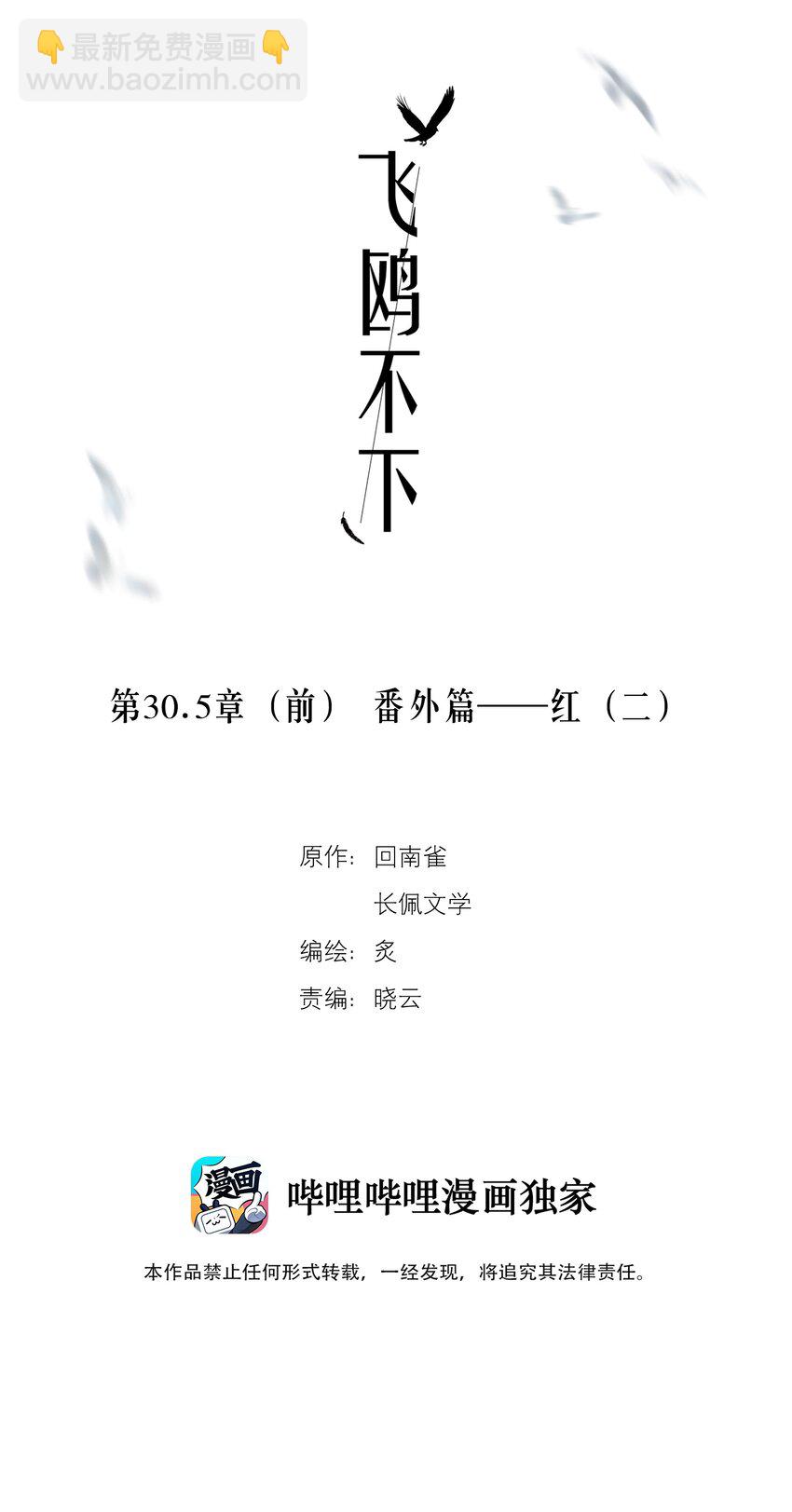 第30.5章 （前）番外&mdash;&mdash;红（二）-第36话