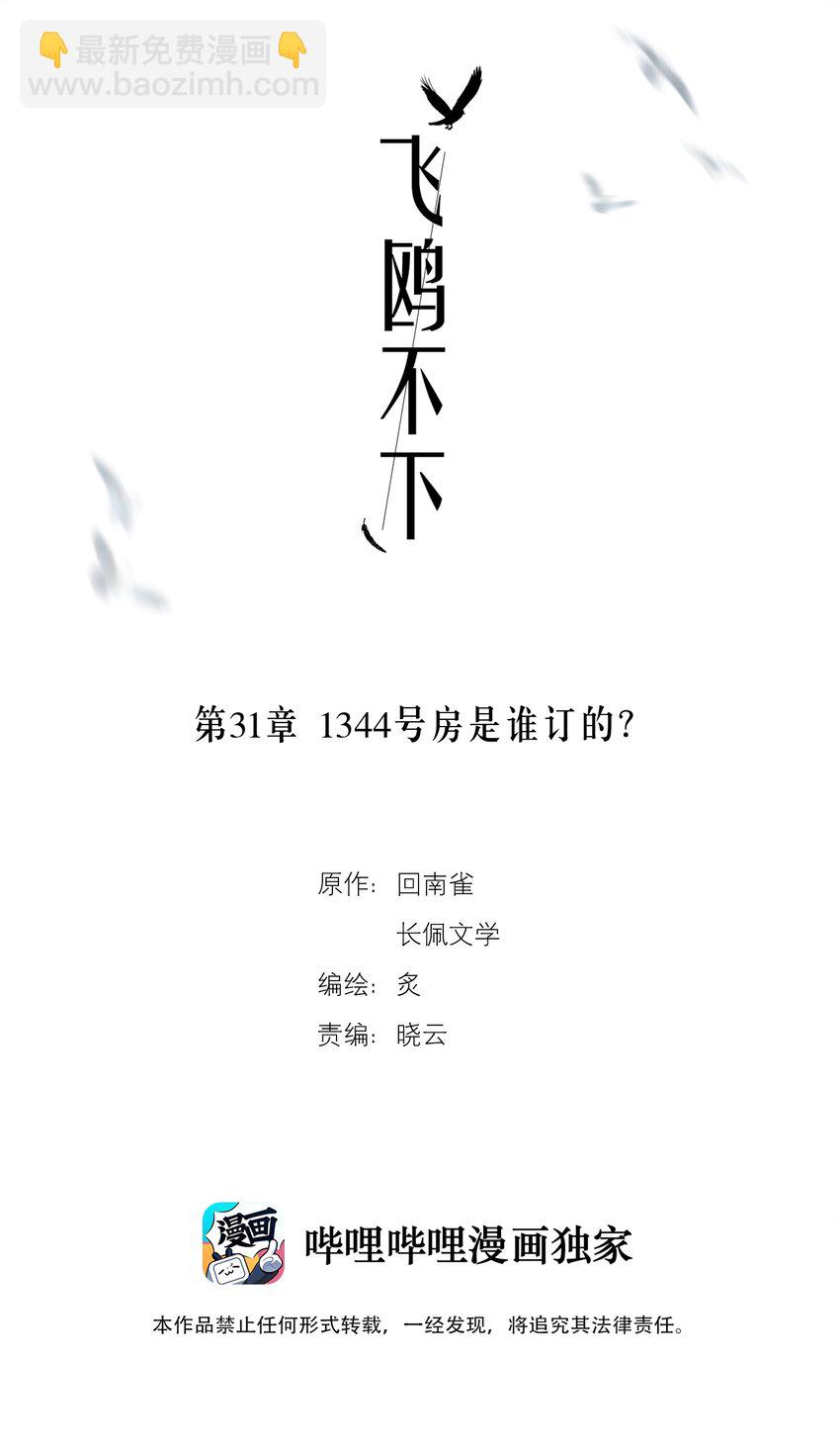 第31章 1344号房是谁订的？-第38话