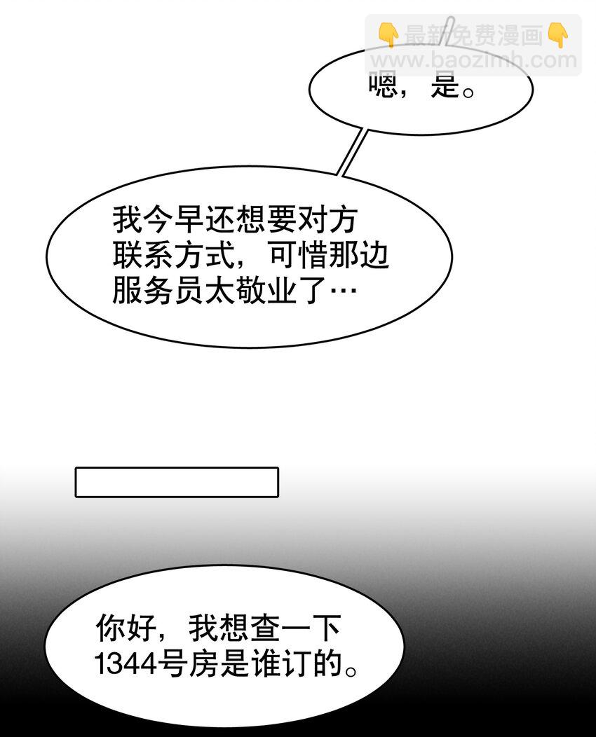 第31章 1344号房是谁订的？-第38话