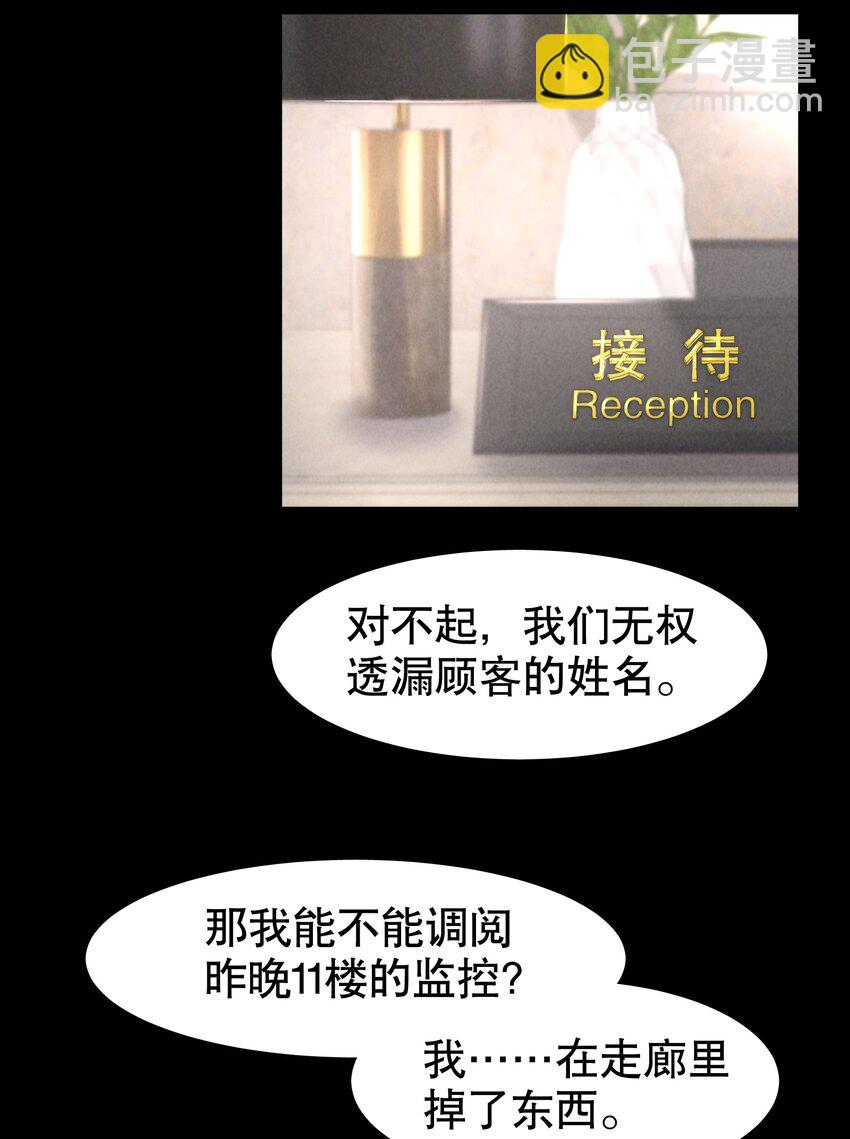 第31章 1344号房是谁订的？-第38话