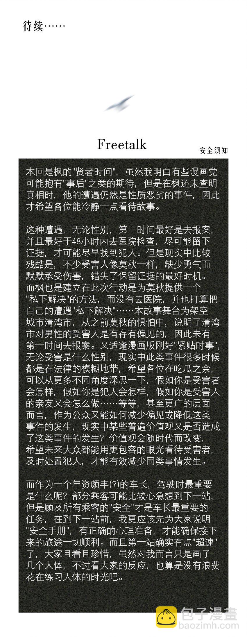 第31章 1344号房是谁订的？-第38话