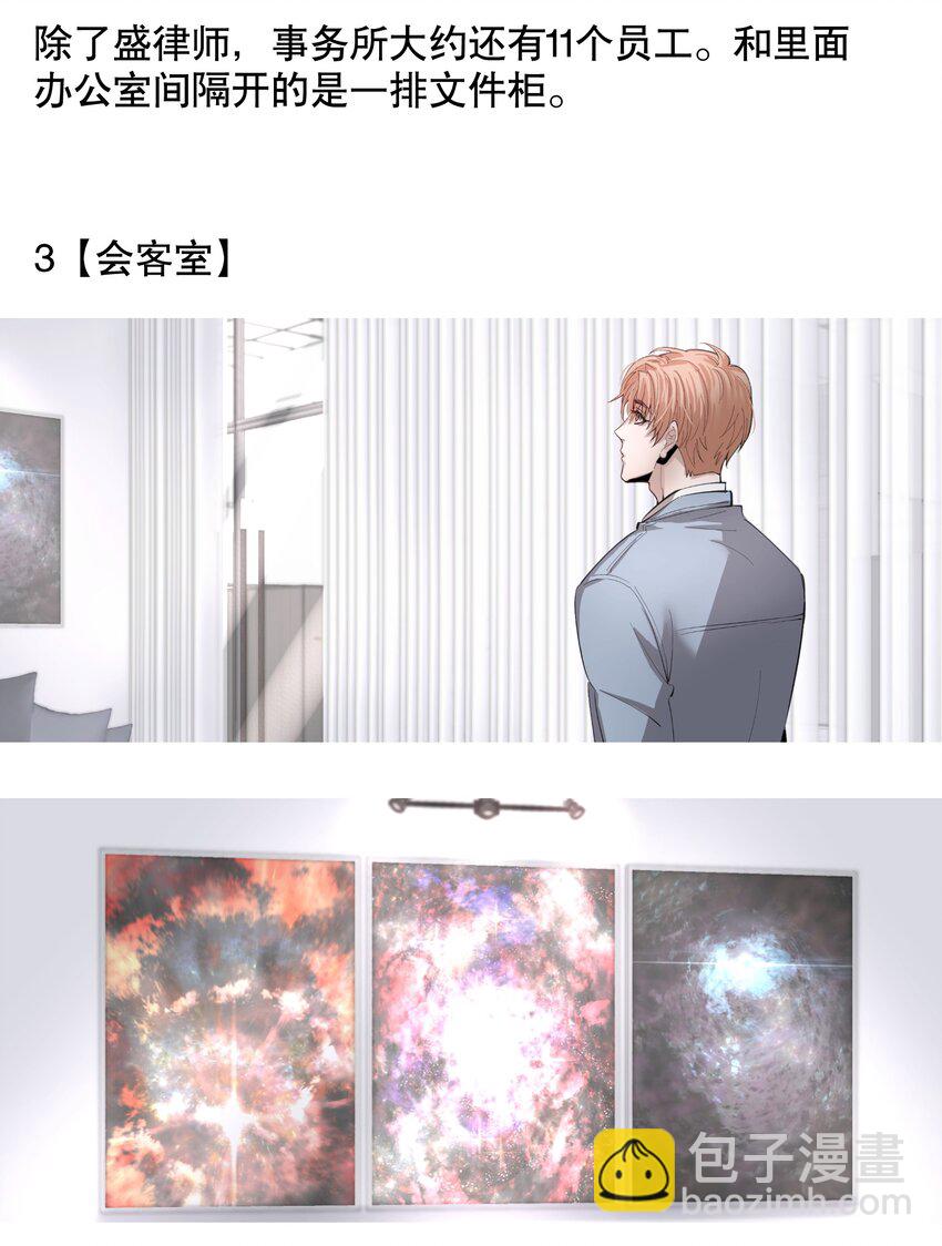 设定 锦上律师事务所设定图-第40话