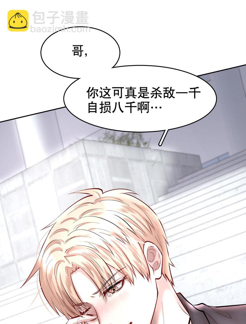 第36章 骚东西-第44话