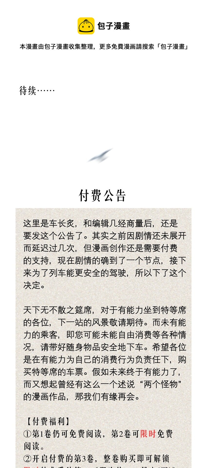 活动 公告-第46话