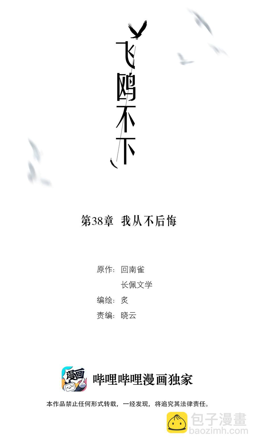 第38章 我从不后悔-第48话