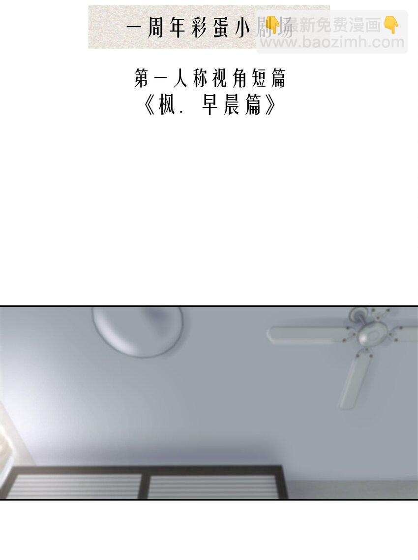 一周年 彩蛋小剧场-第50话