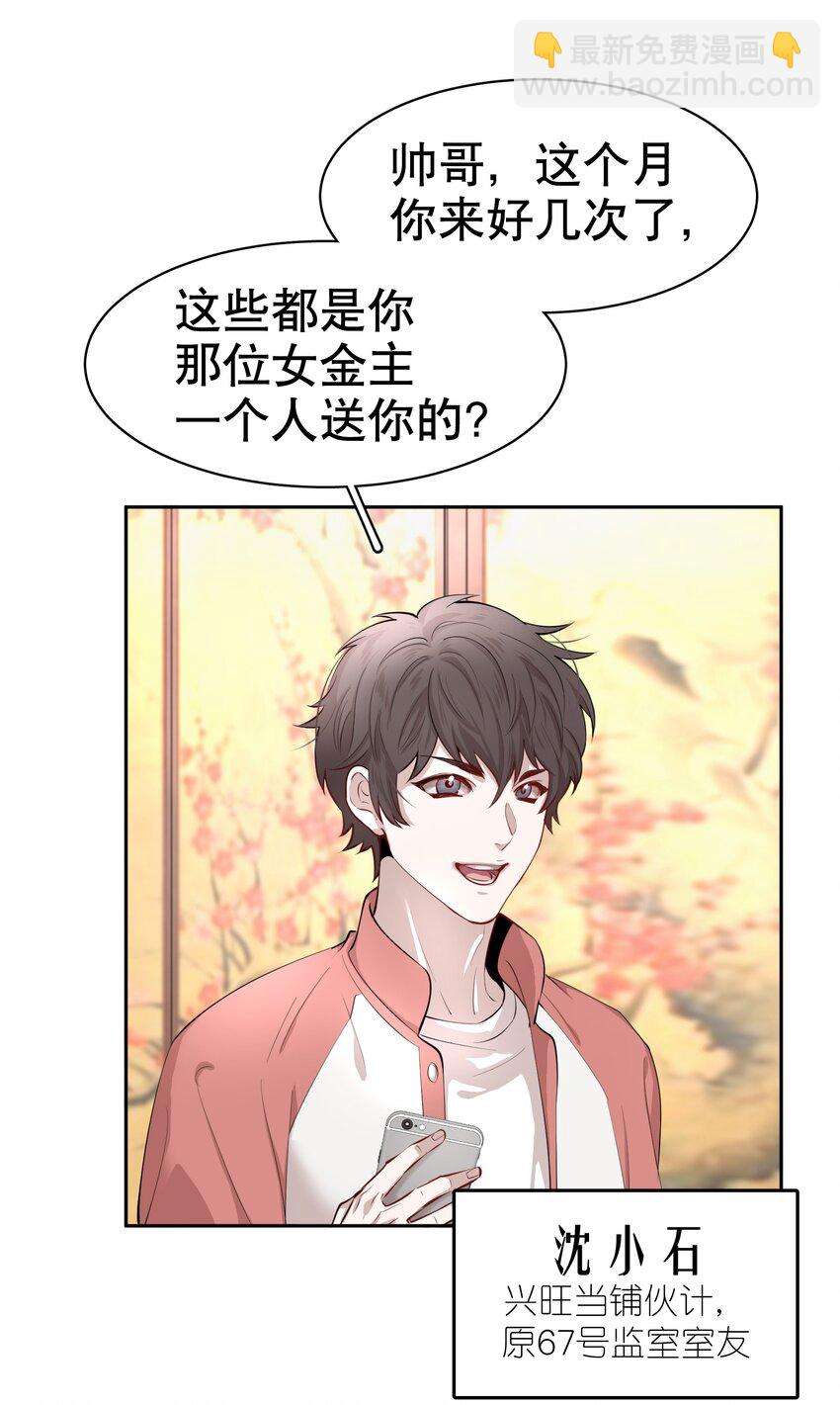 第5章 我和他是一样的-第6话