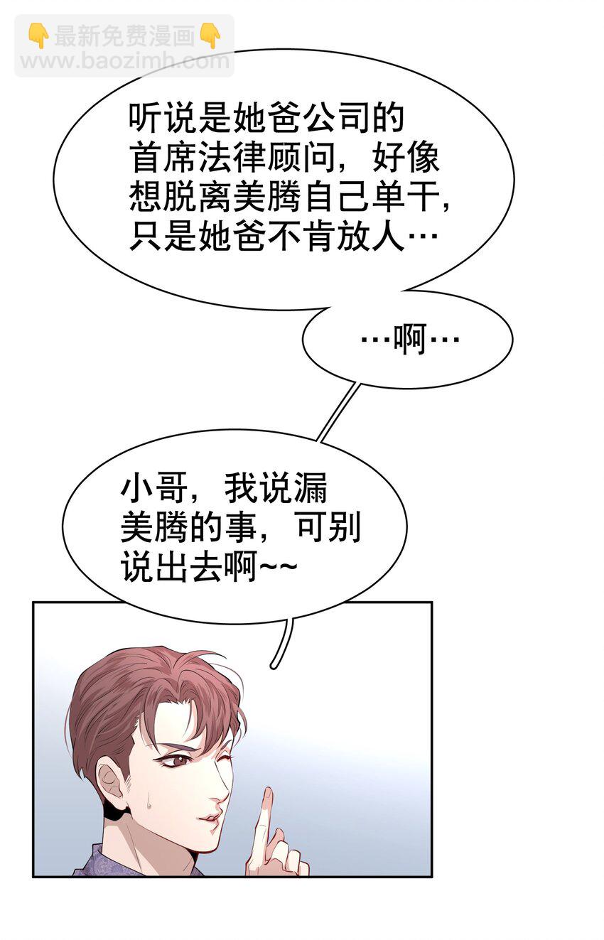 第5章 我和他是一样的-第6话