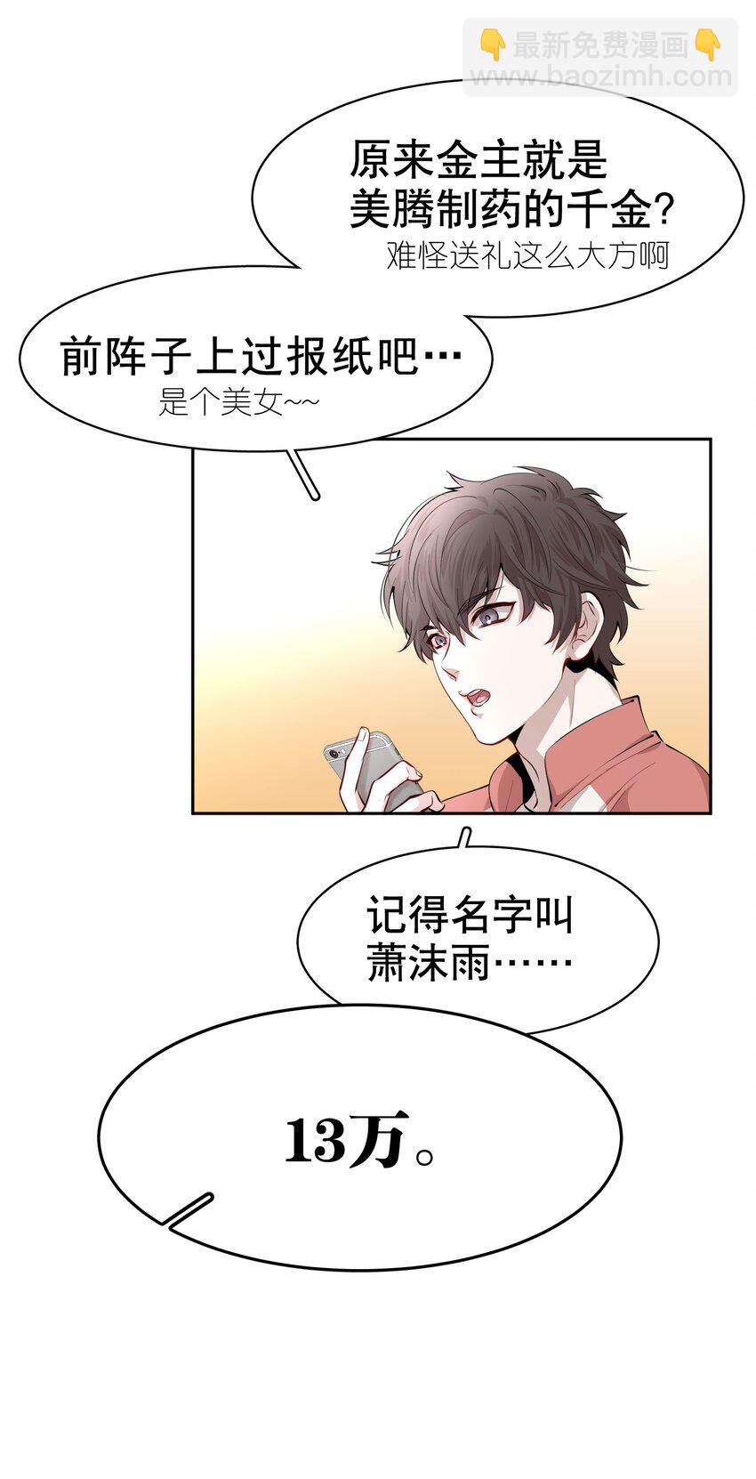 第5章 我和他是一样的-第6话