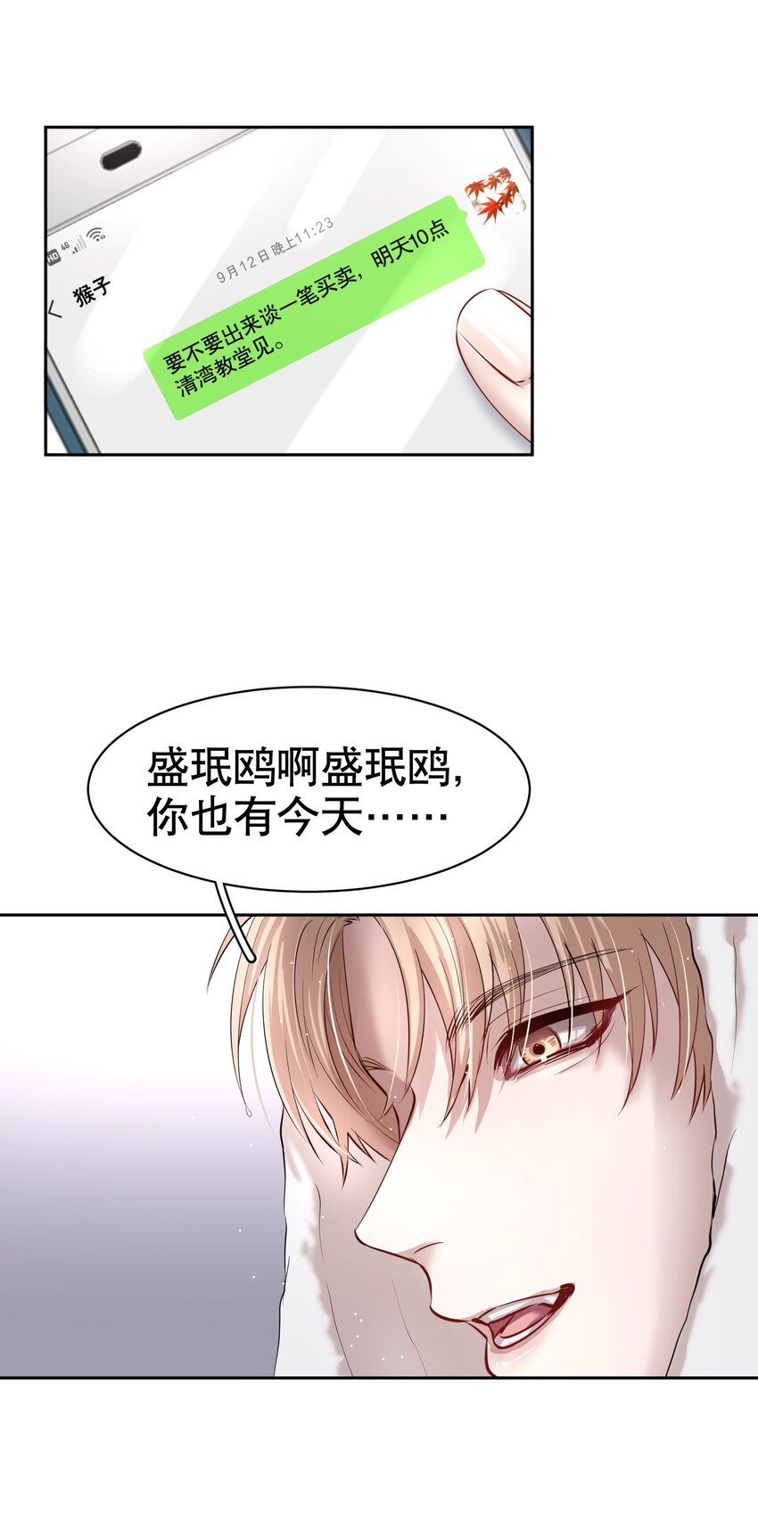 第5章 我和他是一样的-第6话